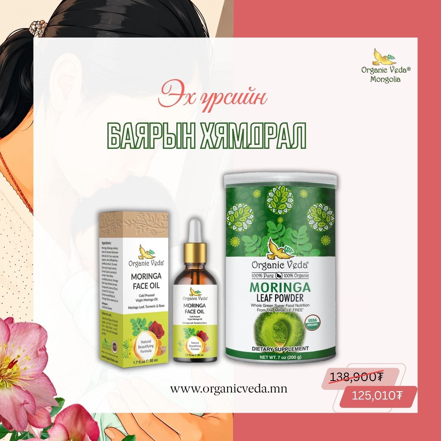 Moringa face oil + Moringa leaf powder 