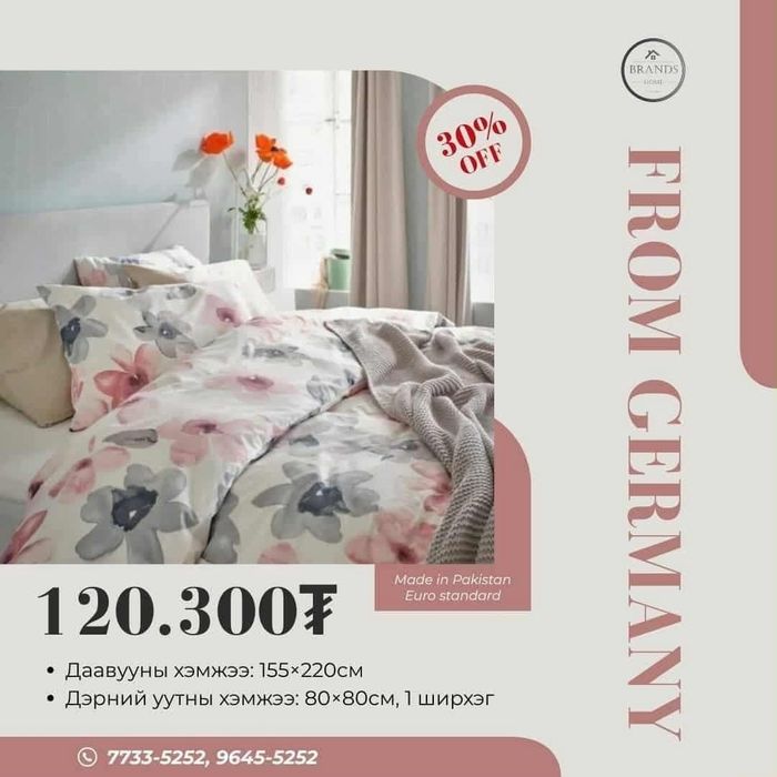Хөнжлийн даавуу IKEA /1 хүн/