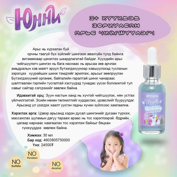 Чийгшүүлэгч шингэн + Уруулын бальзам