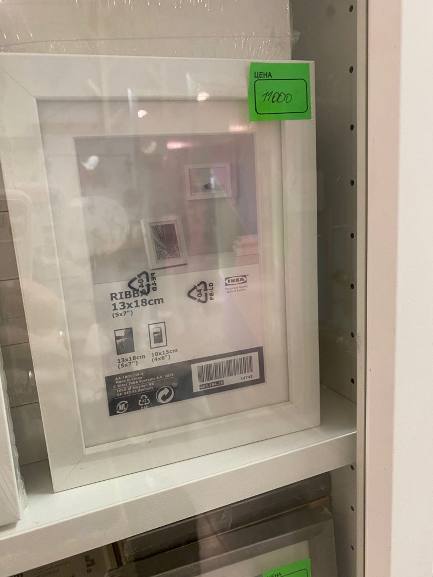 Ribba 13x18см цагаан