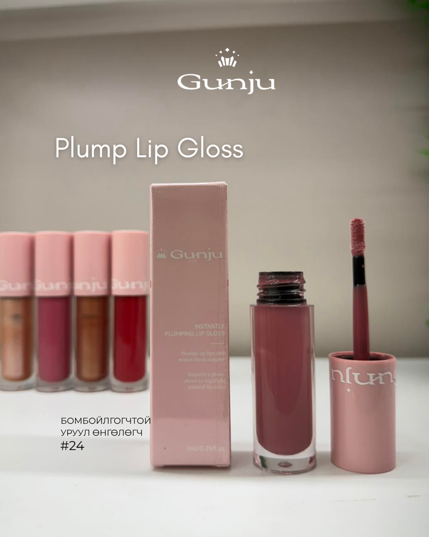 GUNJU Plump Lip Gloss  #24