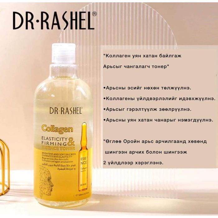 Коллаген Тонер 500мл