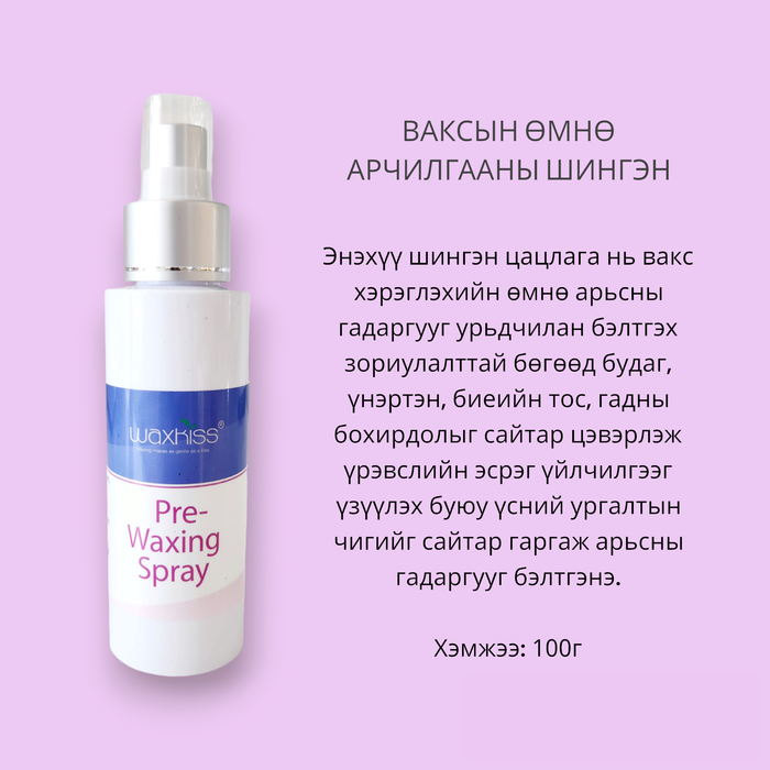 Ваксын өмнөх шингэн 