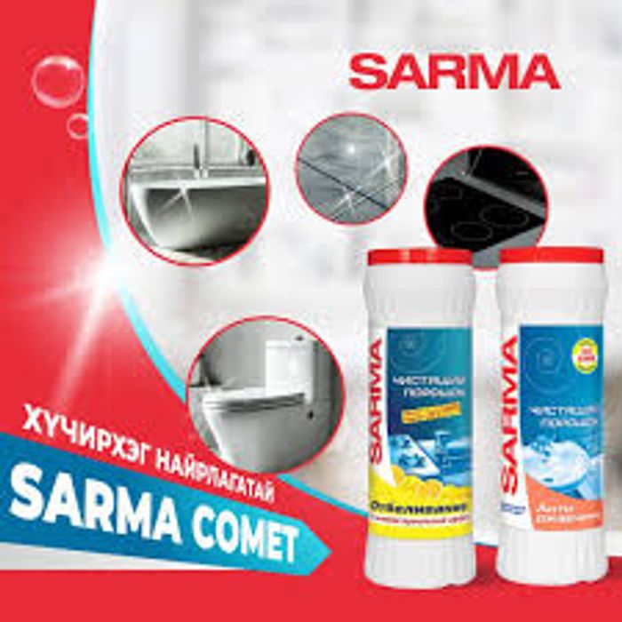 Цэвэрлэгч комет Sarma 