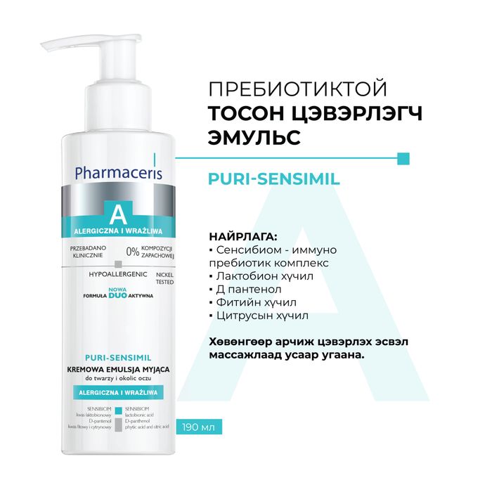 A. Puri Sensimil пребиотиктой тосон цэвэрлэгч эмульс