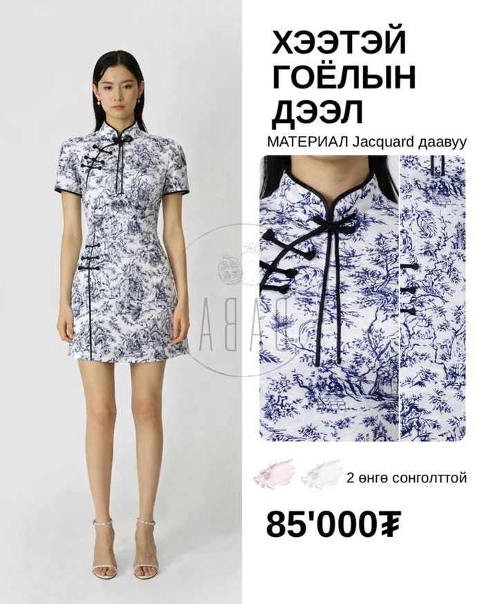 Хээтэй гоёлын дээл