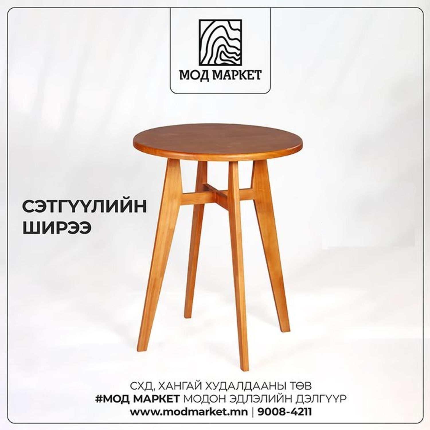 Дугуй ширээ