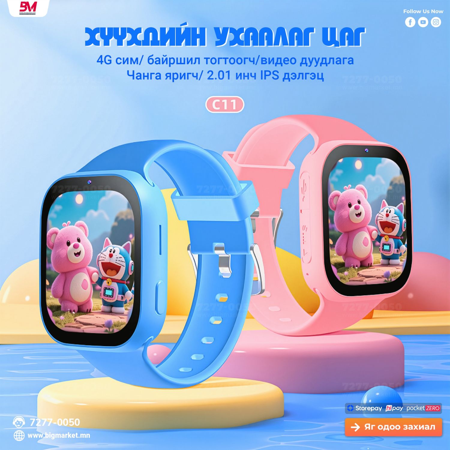 C11 Хүүхдийн Ухаалаг Цаг ⌚