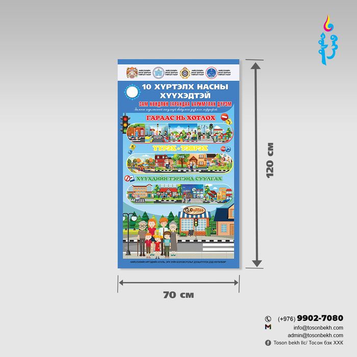 Зам хөндлөн гарахдаа баримтлах дүрэм самбар