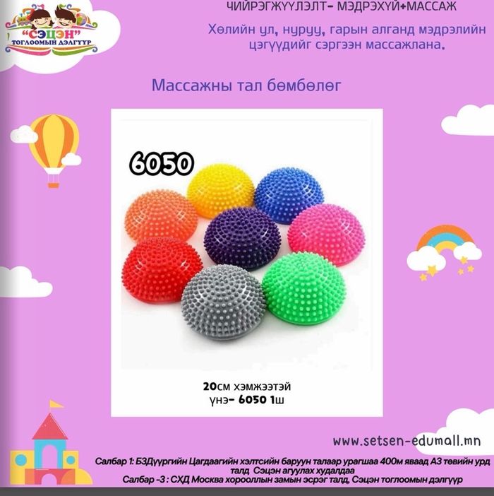 Массажны тал бөмбөг