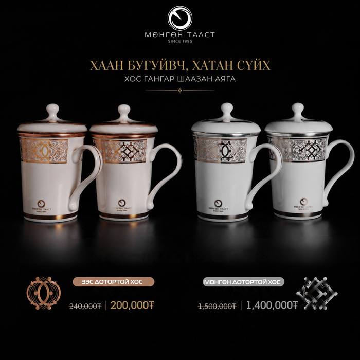 Мөнгөлсөн гангар шаазан аяга