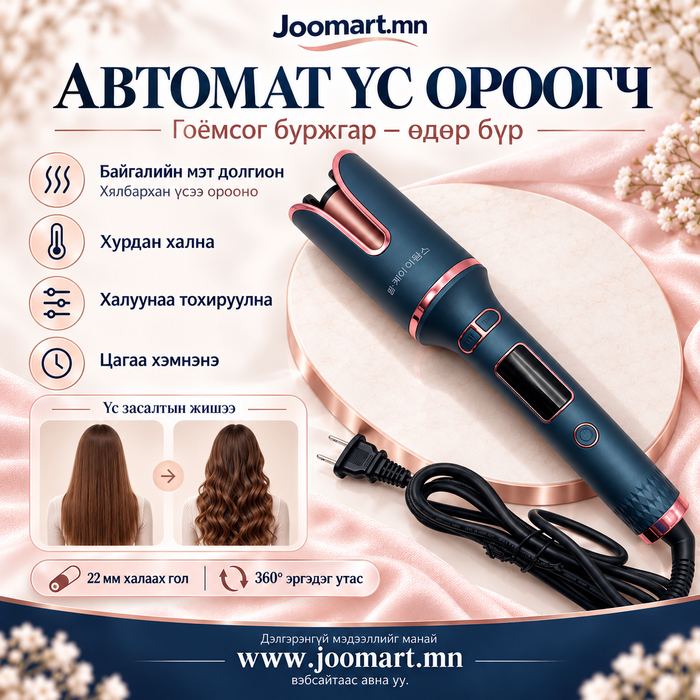 Автомат үс ороогч