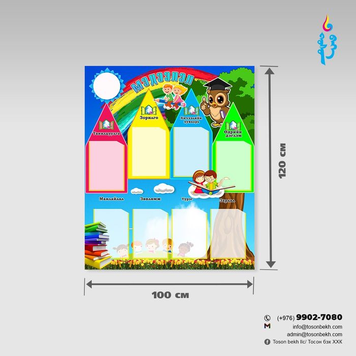 Мэдээллийн самбар