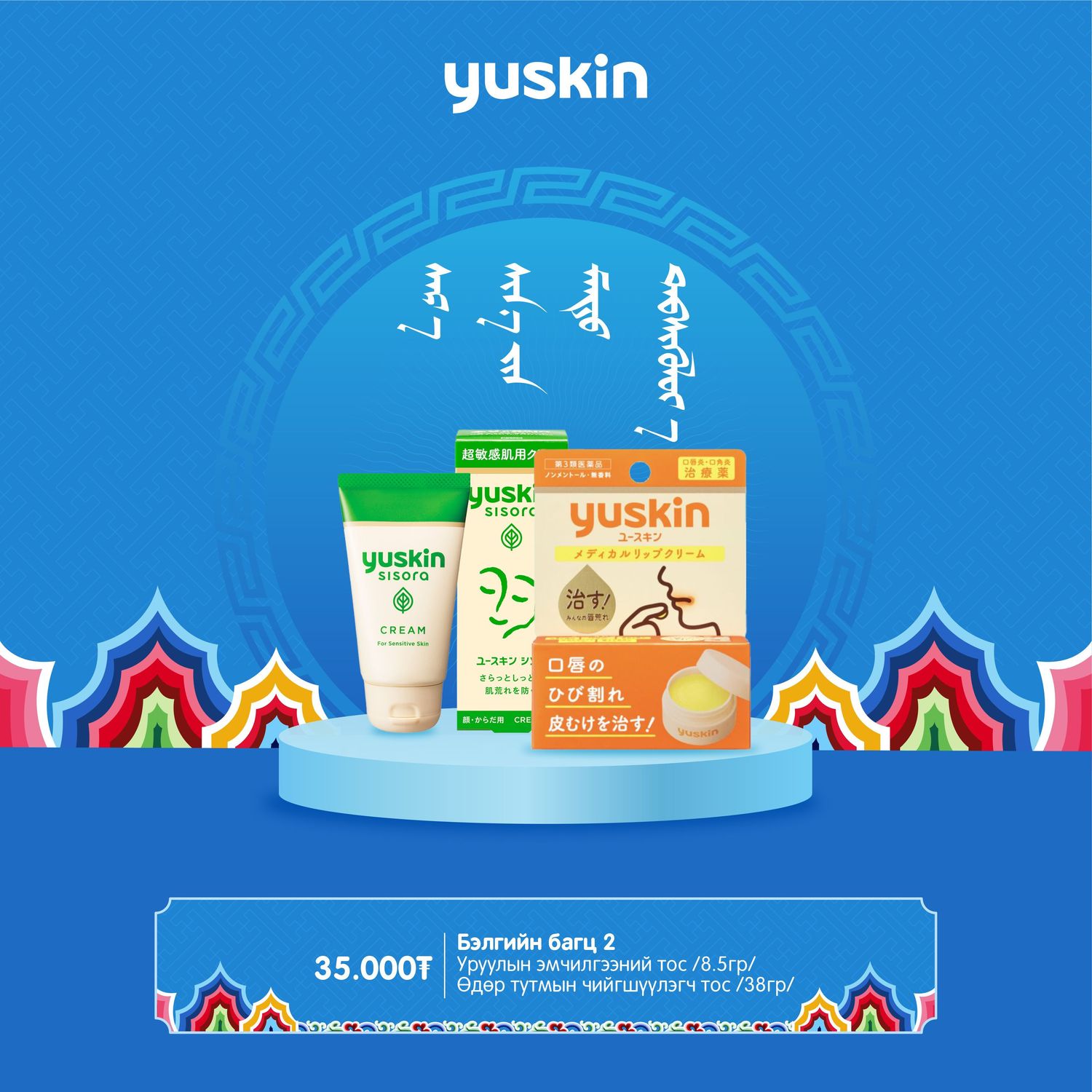 Цагаан сарын бэлгийн багц 2