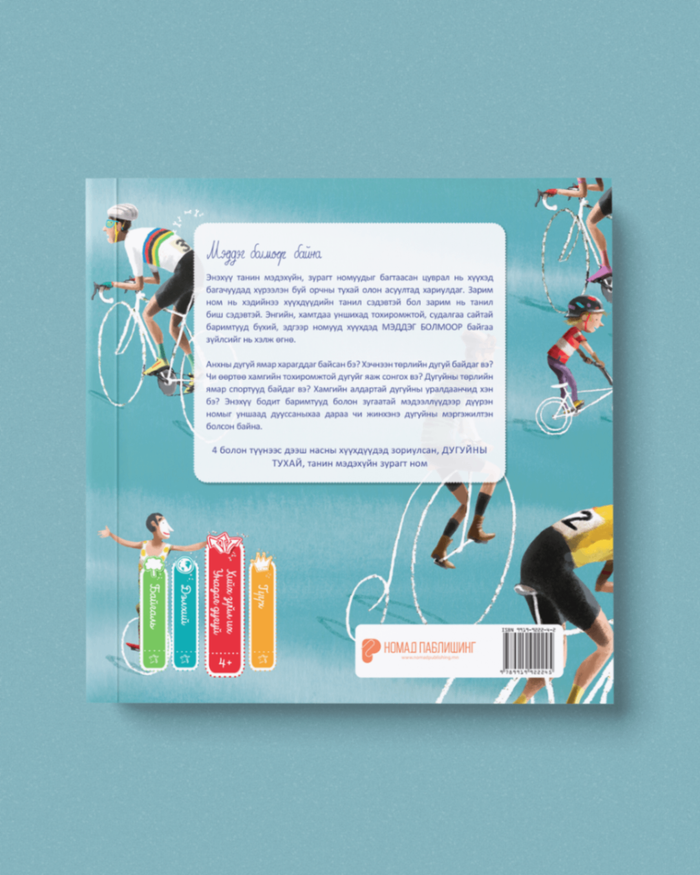 Унадаг дугуй