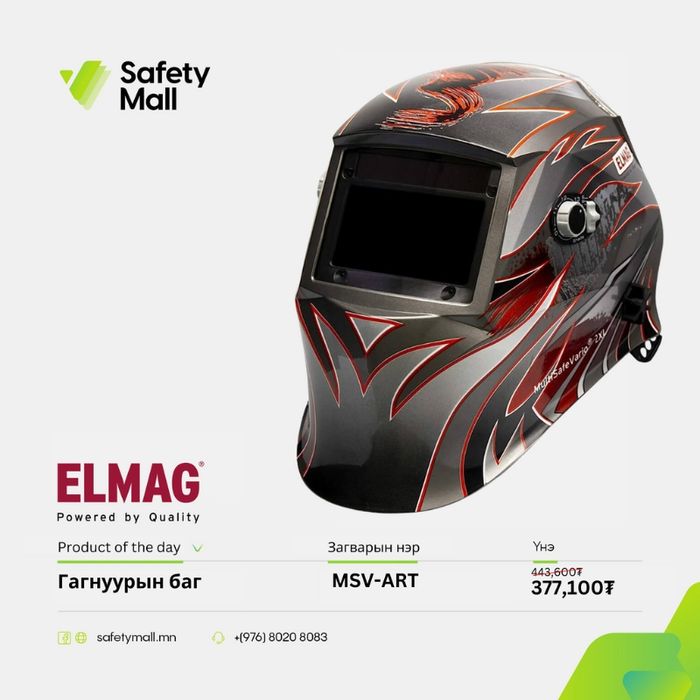 ELMAG Гагнуурын баг