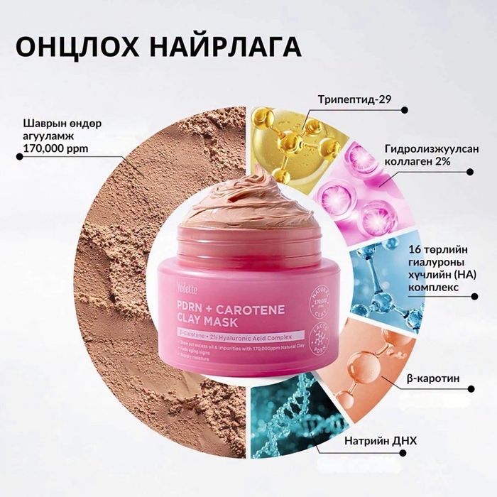 Vedette clay mask Шавар маск 