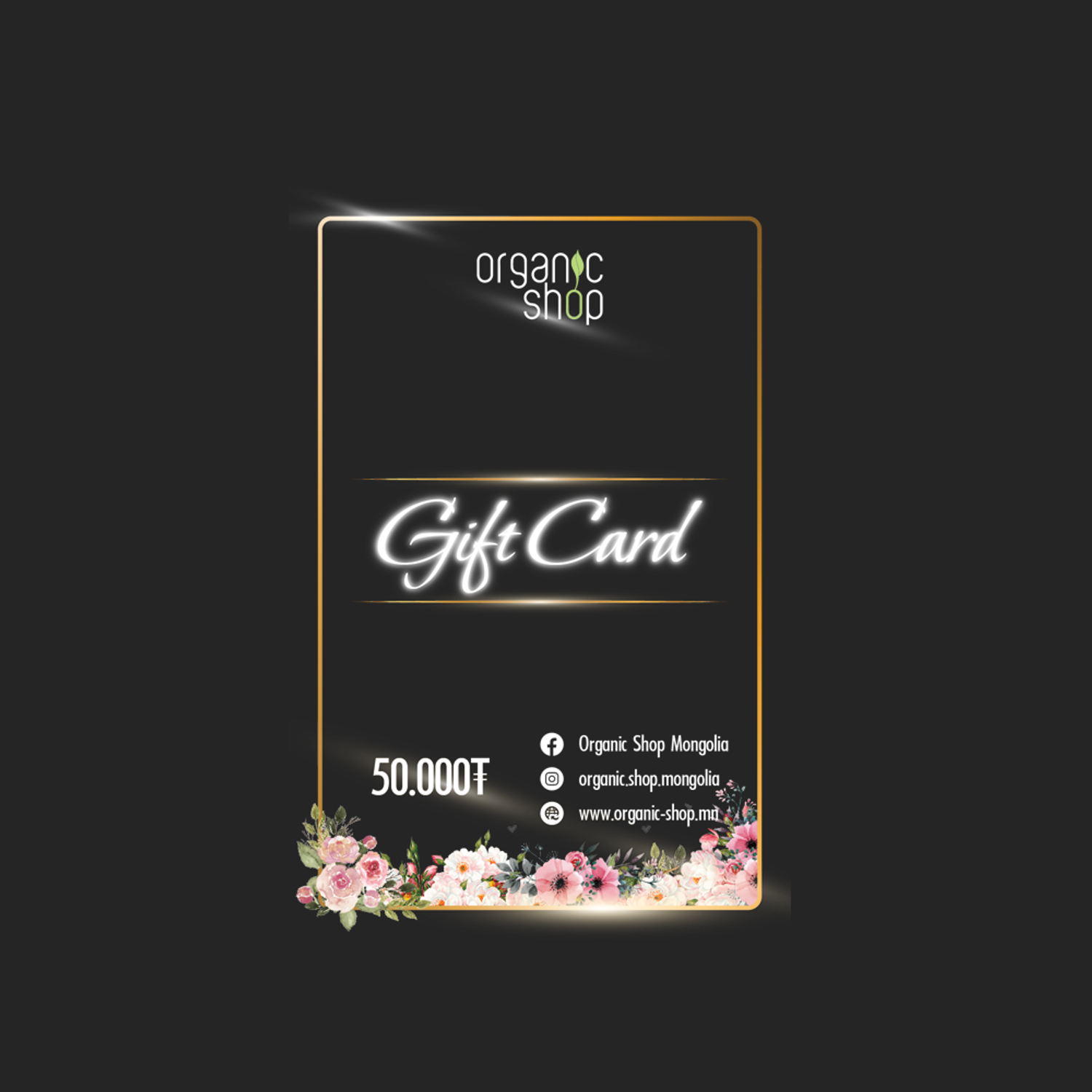 Дугтуйтай 50,000₮-ийн бэлгийн карт 