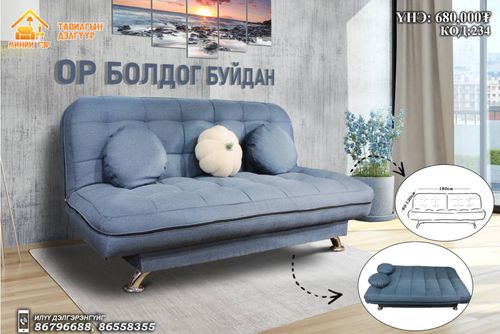 Бүтээгдэхүүн - Миний гэр тавилга