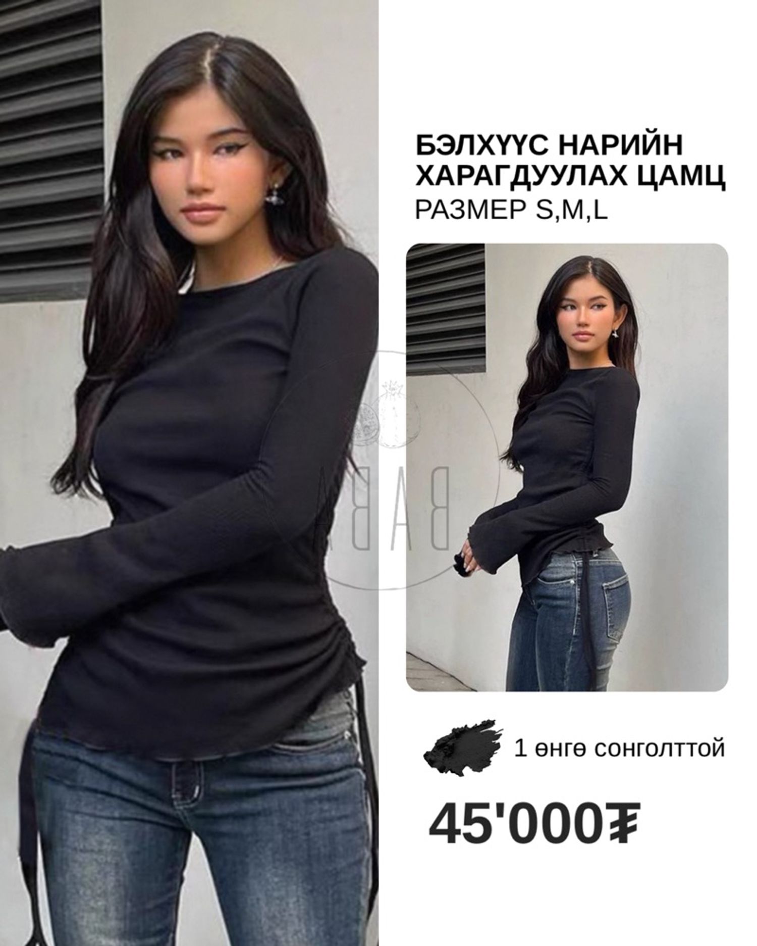 Бэлхүүс тодосгох цамц