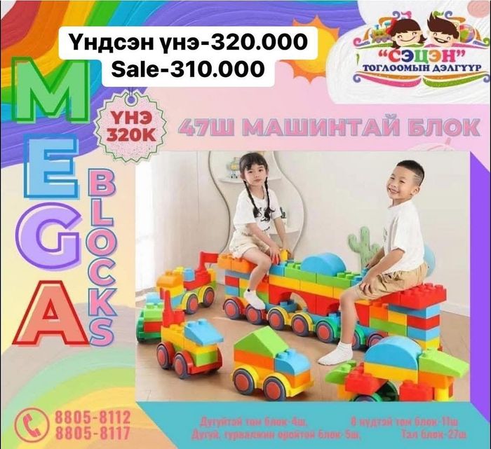 Машинтай мега блок