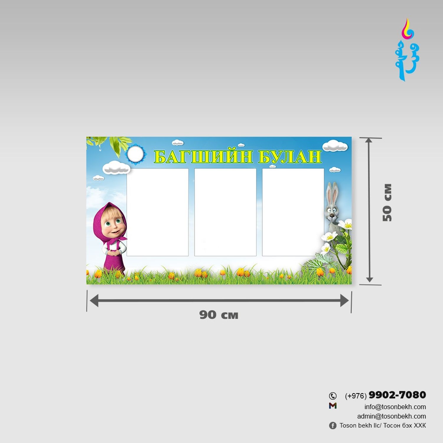 Багшийн булан