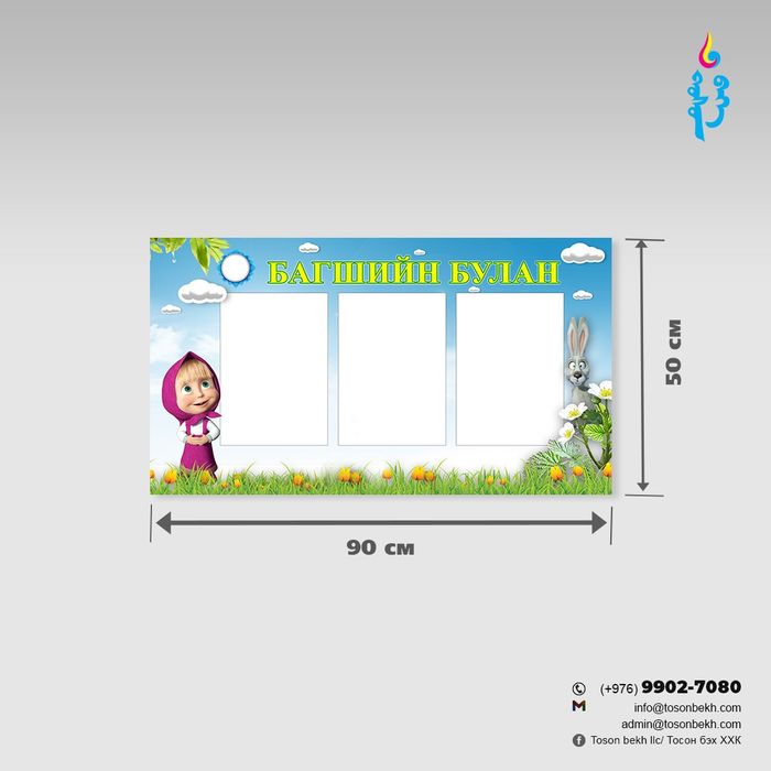 Багшийн булан