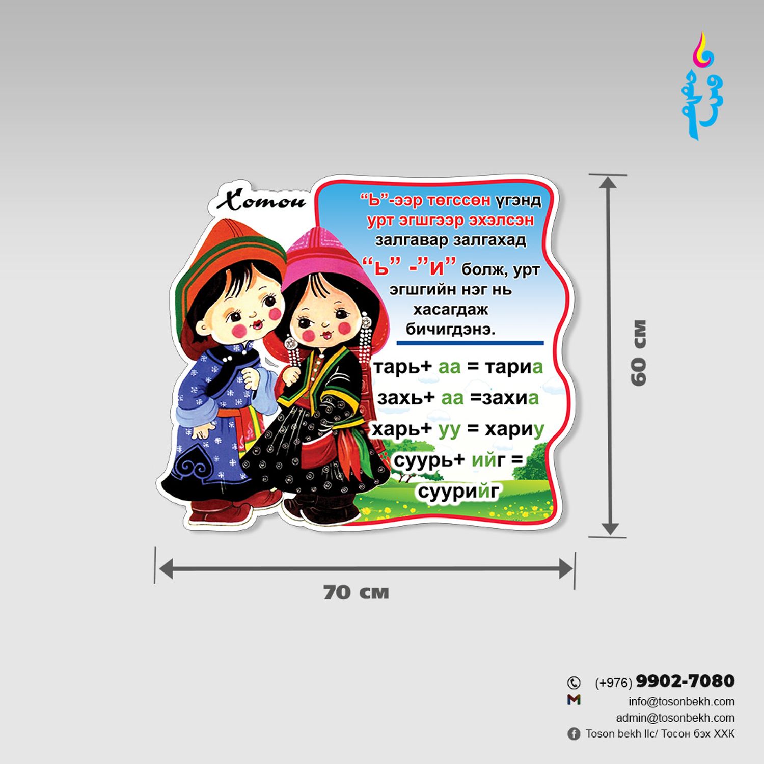 Монгол хэлний дүрэм