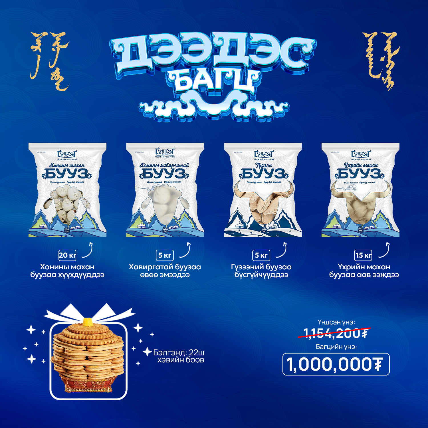 ДЭЭДЭС багц - 4 ТӨРЛИЙН БУУЗ БАГЦ 