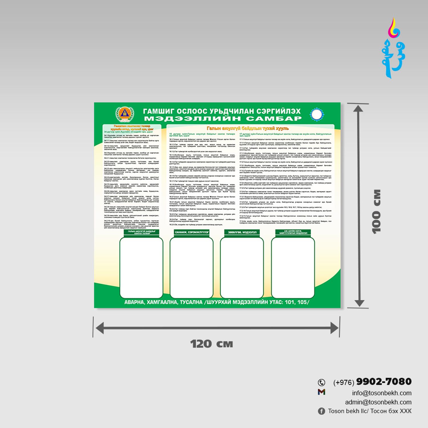 Гамшиг ослоос урьдчилан сэргийлэх мэдээллийн самбар