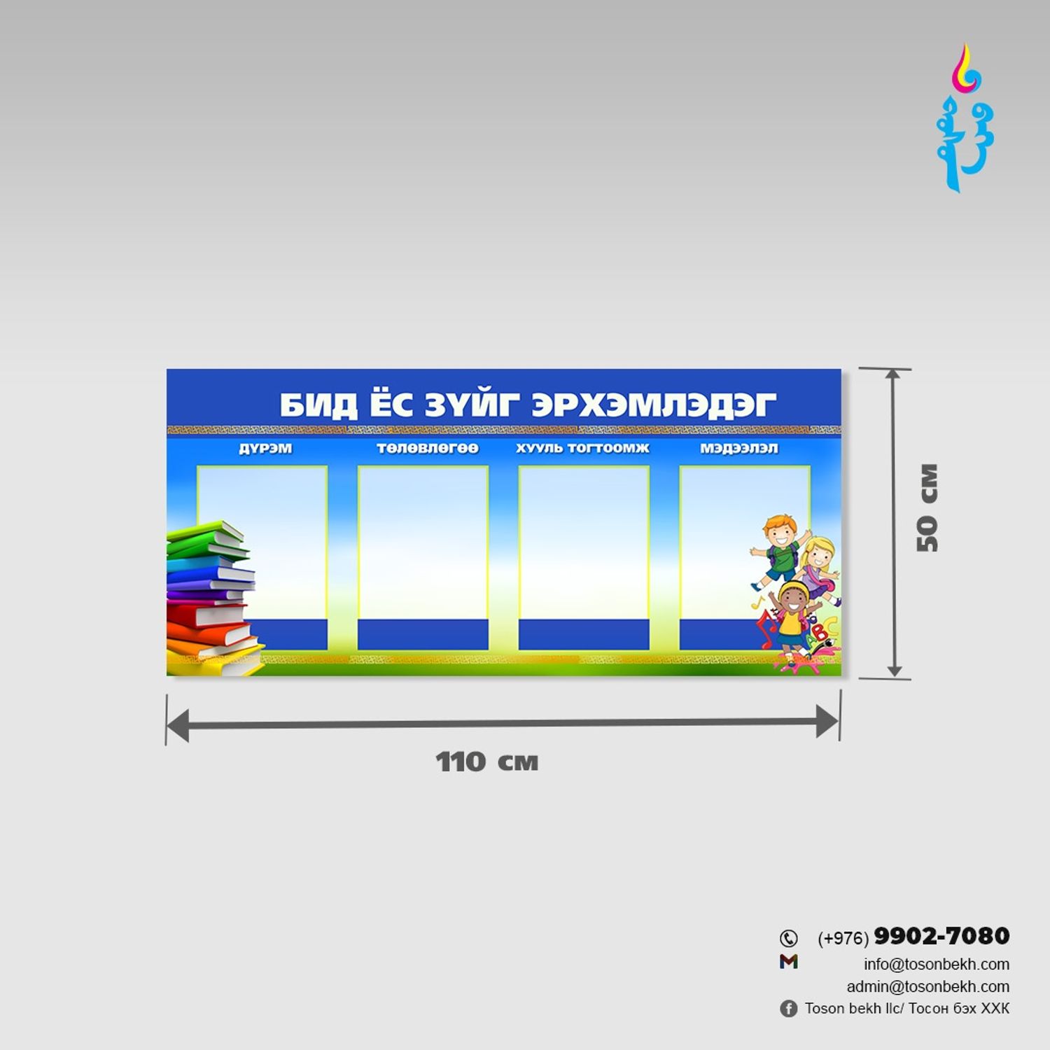 Мэдээллийн самбар