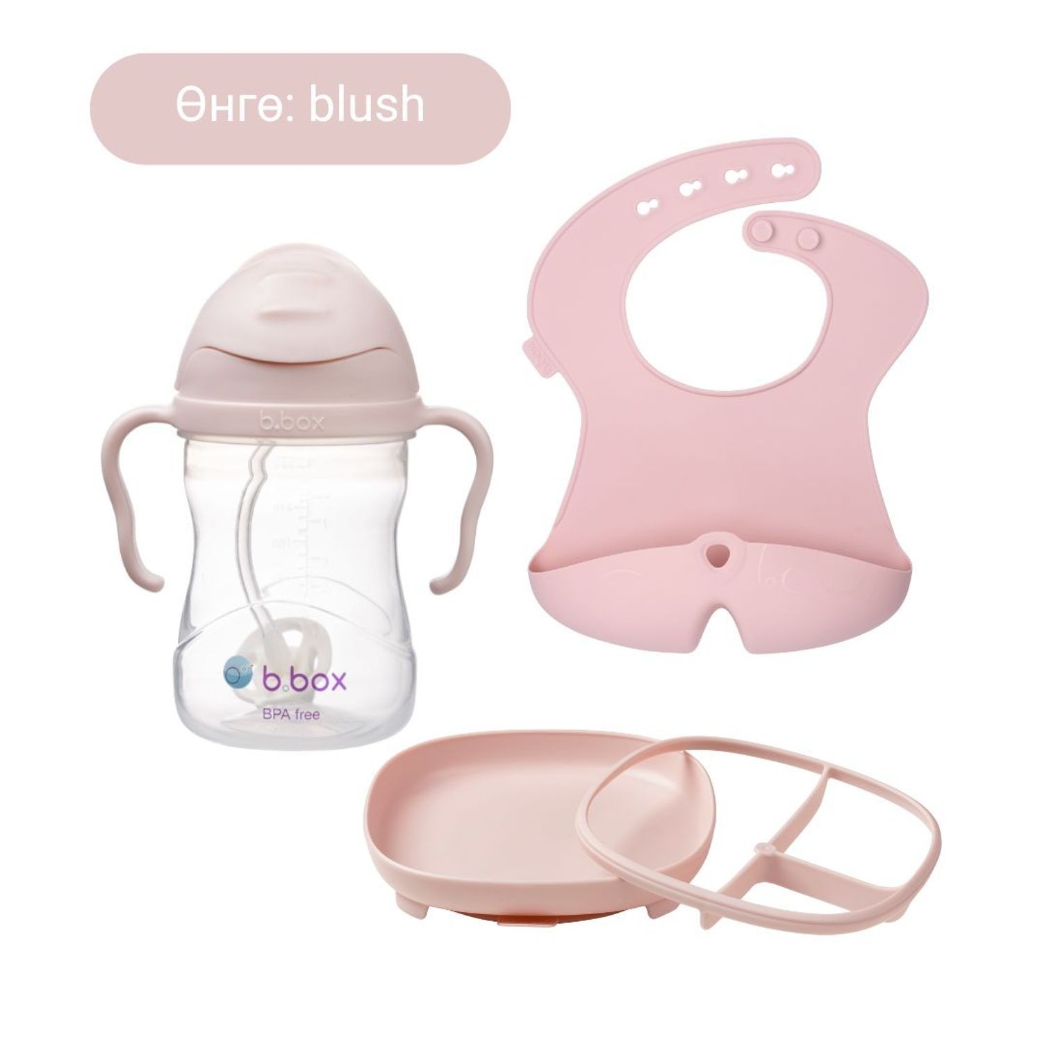 Бор хоолны багц / Solid Food Bundle - blush