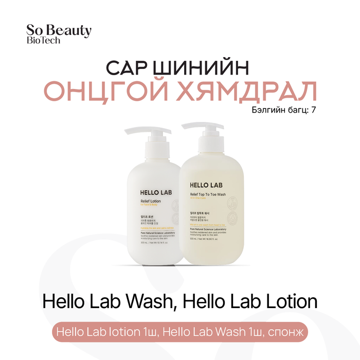 Бэлгийн багц 7