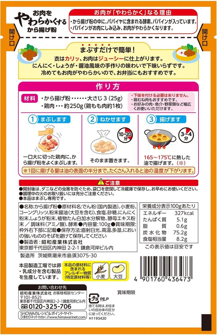 Showa Karaage Ko/Тахианы  бүрмэл зуурмаг 