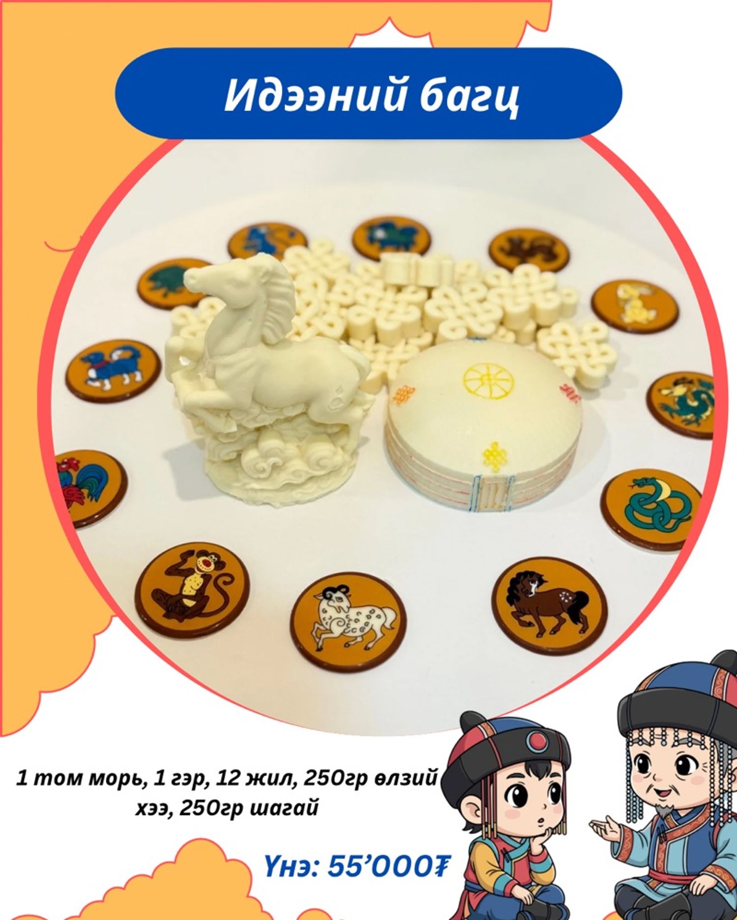 Идээний багц