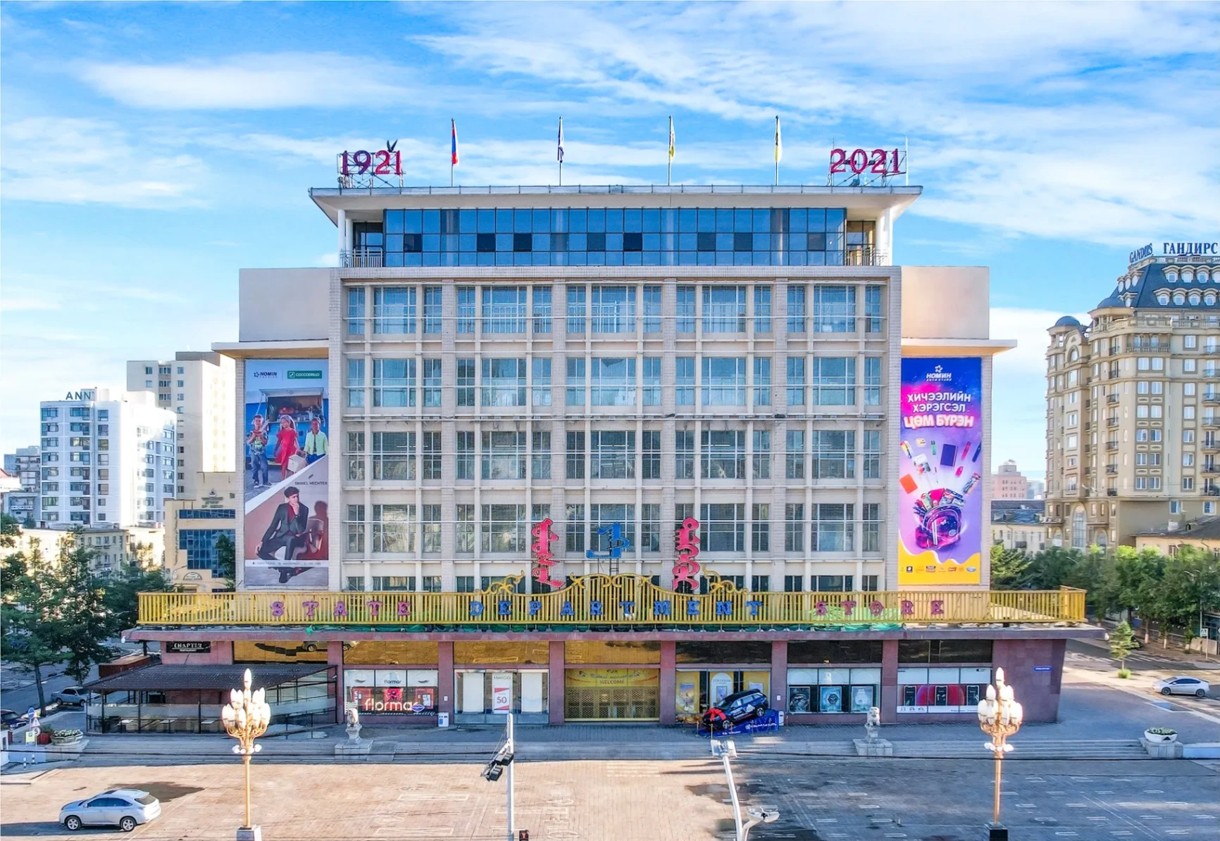 Салбарын байршил: Улсын их дэлгүүрийн 5 давхар