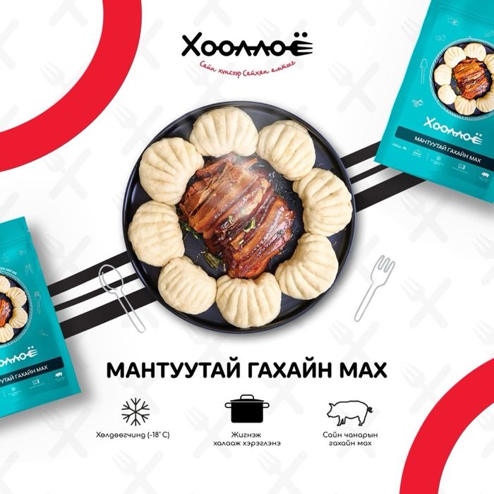 Хооллоё Мантуутай гахай