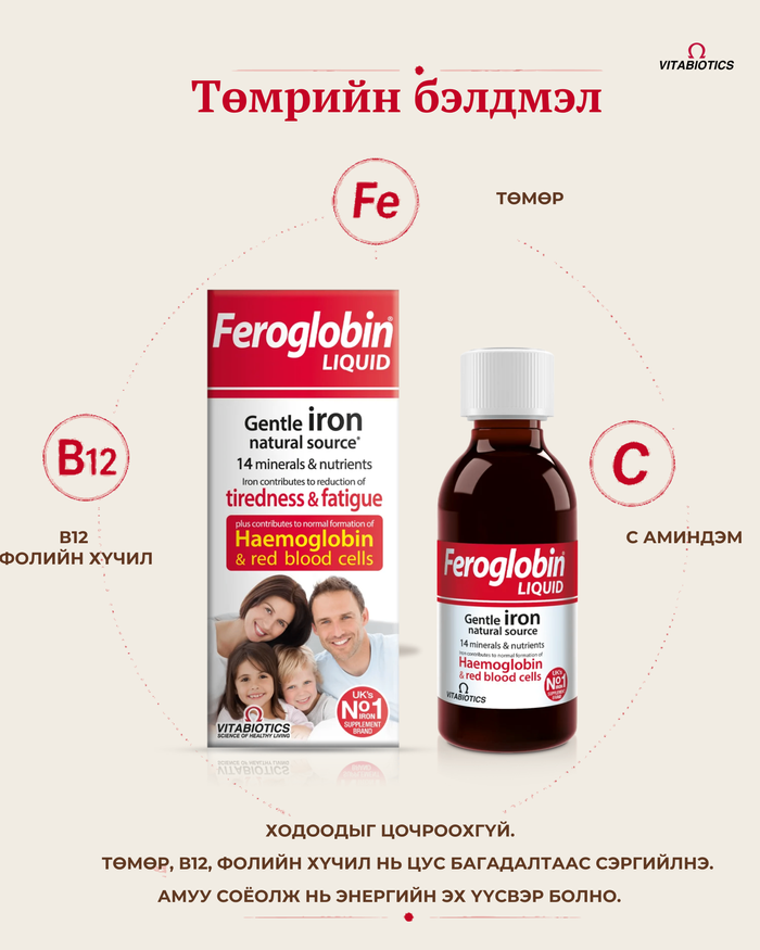 Feroglobin liquid 