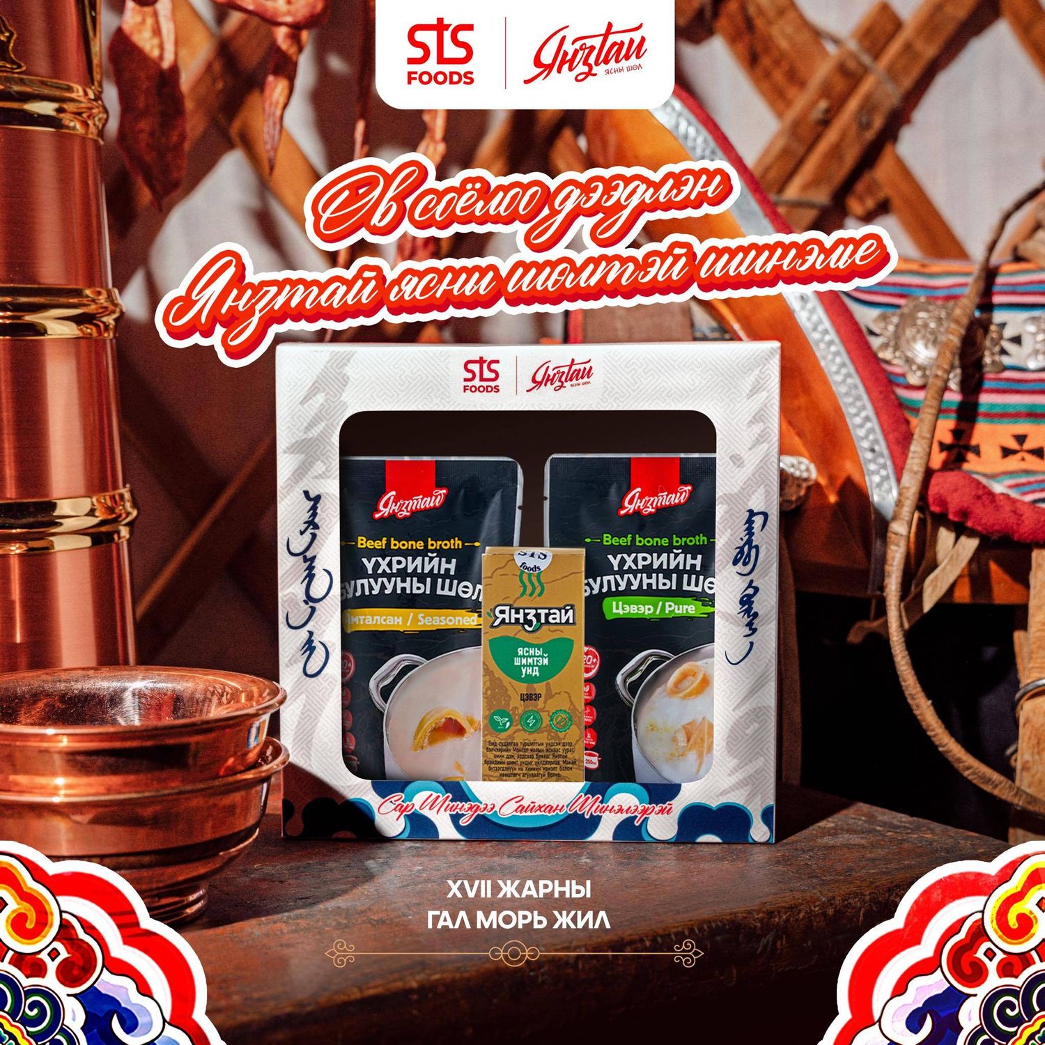 Цагаан сарын багц 