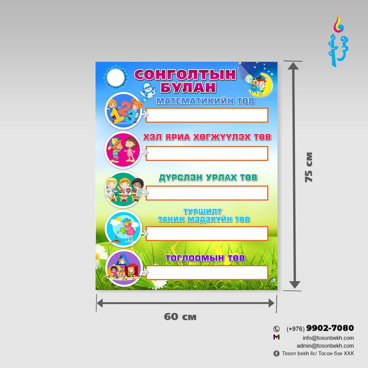 Сонголтын булан