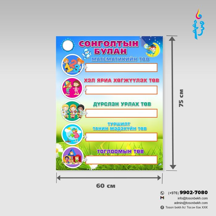 Сонголтын булан