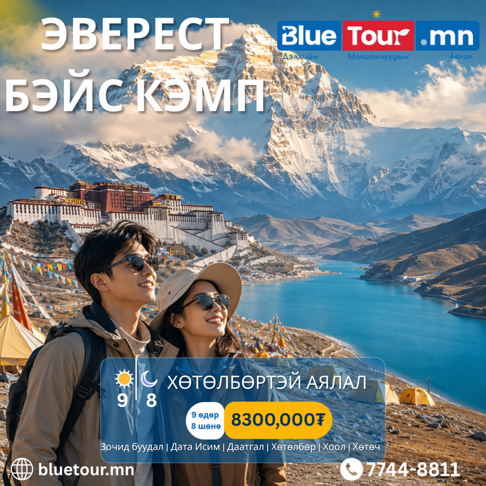 ЭВЕРЕСТ БЭЙС КЭМП АЯЛАЛ