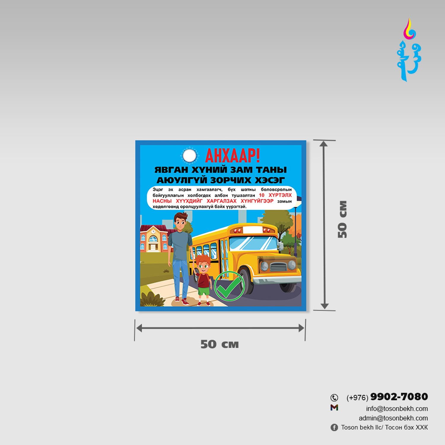 Замын хөдөлгөөний самбар