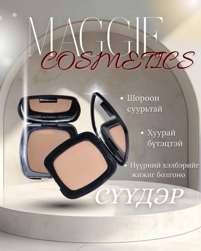 MAGGIE СҮҮДЭР 
