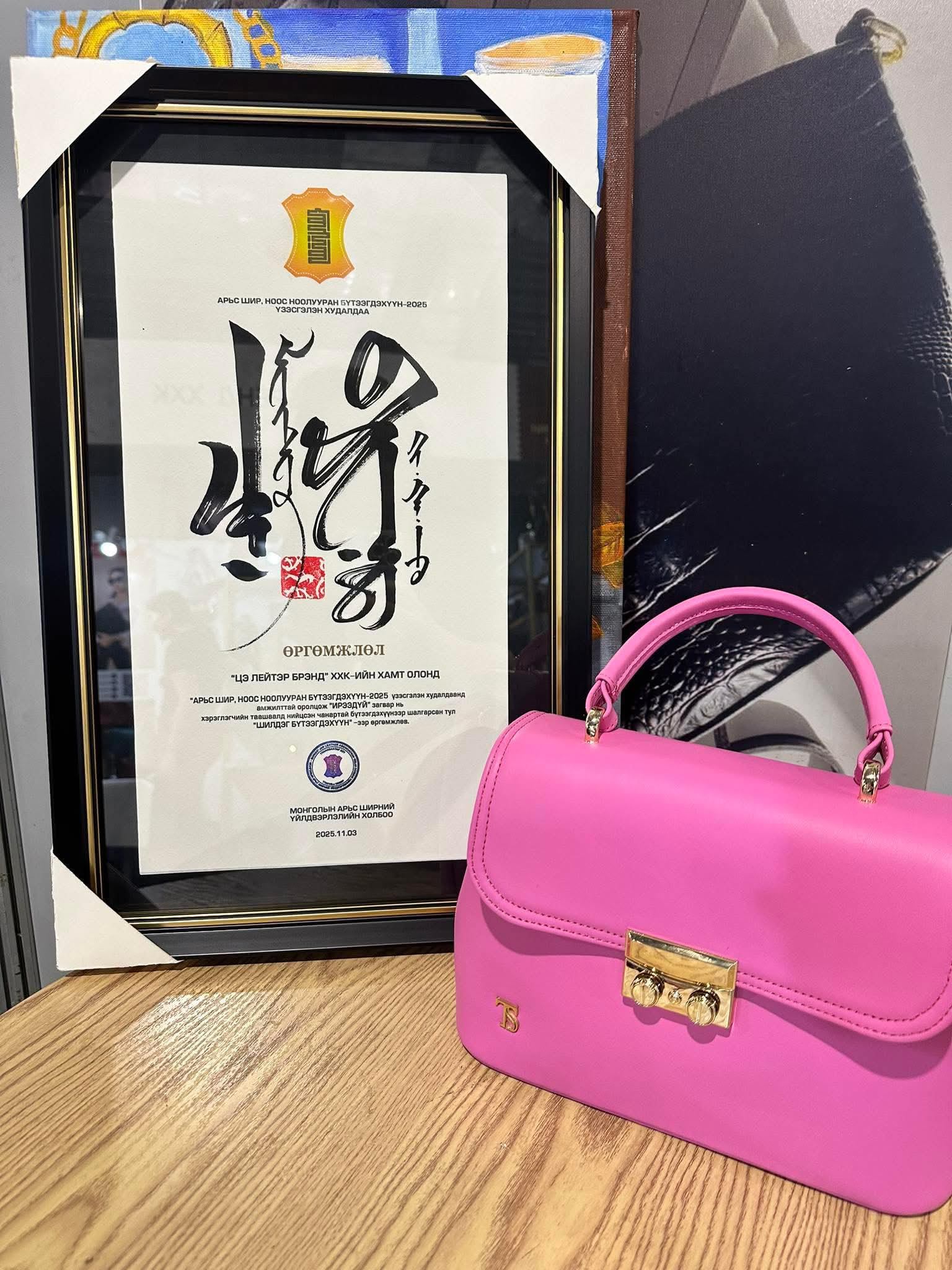 "ШИЛДЭГ БҮТЭЭГДЭХҮҮН 2025" -Р ТОДОРЛОО