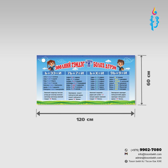 Зөөлний тэмдэг "и" болох дүрэм