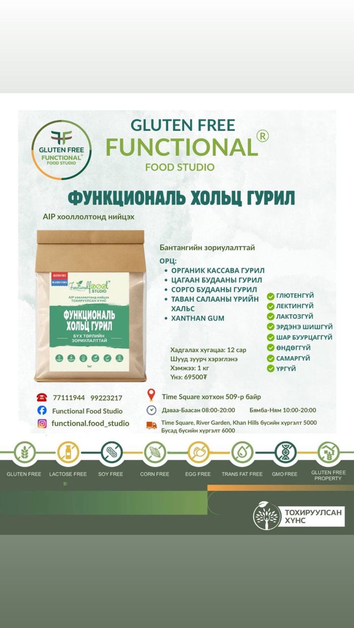 GF нэмэлт цардуулгүй хольц гурил