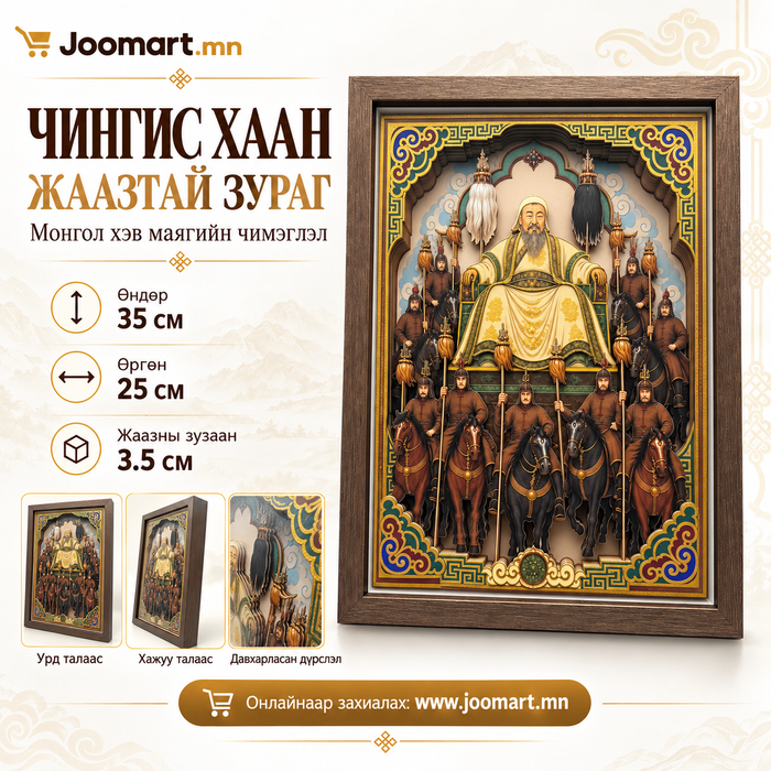 Чингис хааны дүрслэлтэй жаазтай зураг 