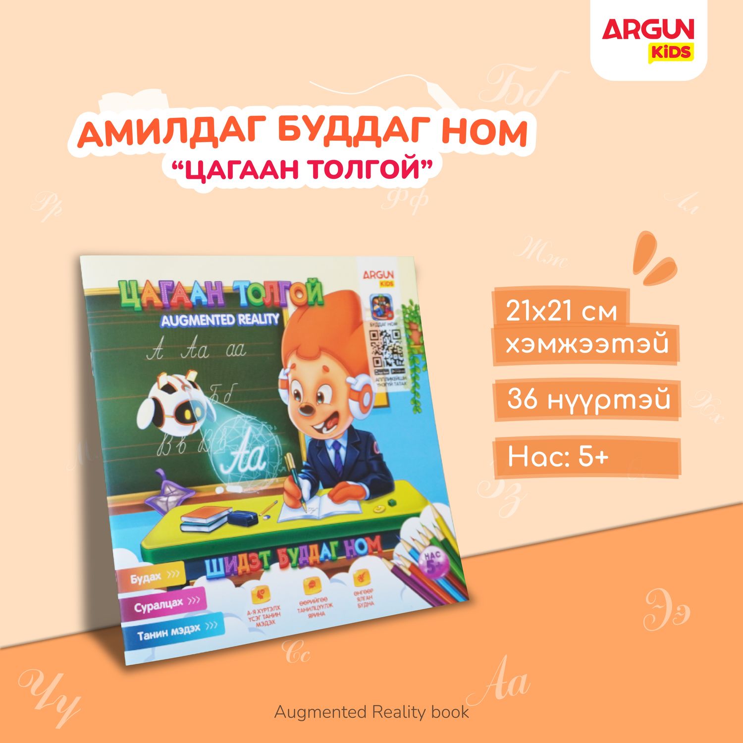 ЦАГААН ТОЛГОЙ буддаг ном