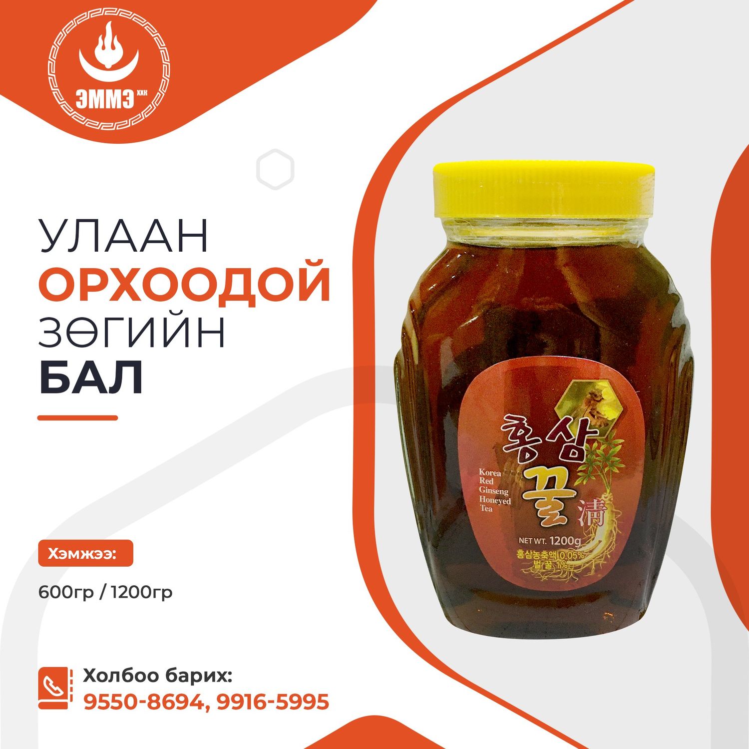 Хүн орхоодойн зөгийн бал 600гр